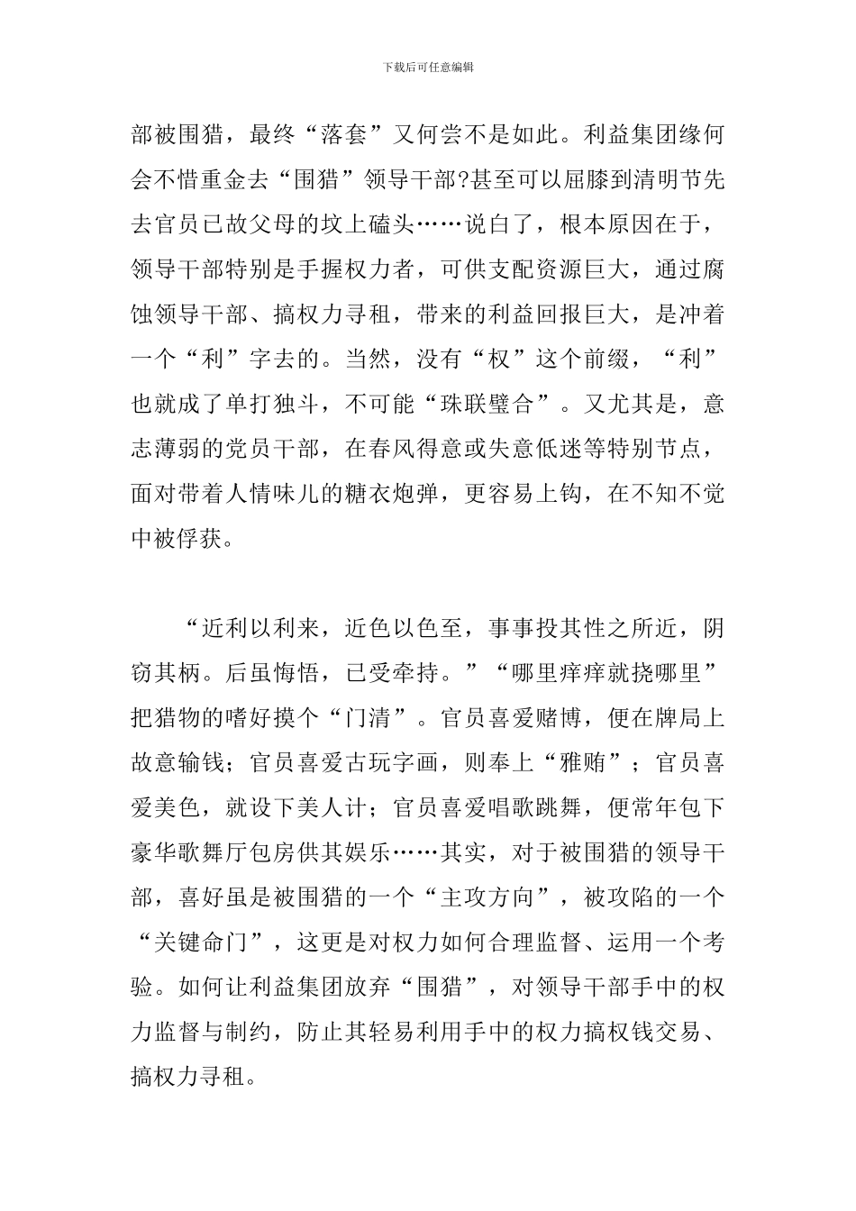 有关2024年《被围猎的权力》观后感参考_第2页