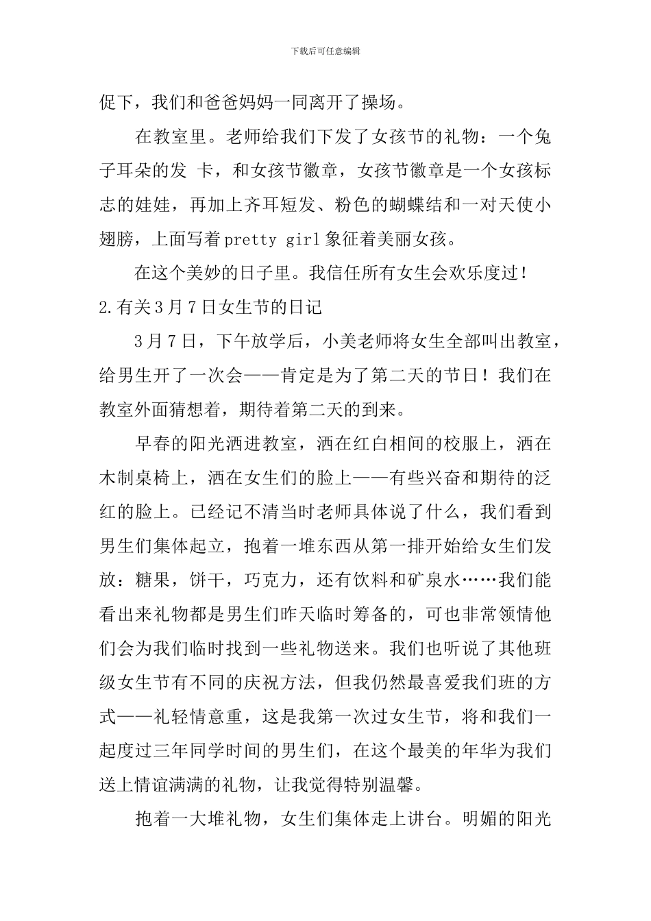 有关3月7日女生节的日记大全_第2页