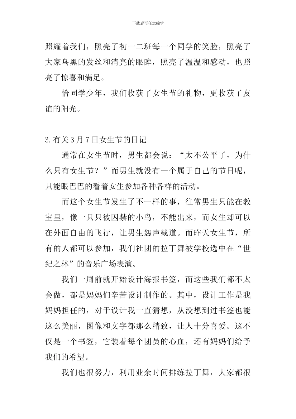 有关3月7日女生节的日记大全_第3页
