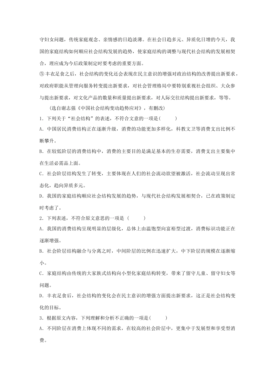 吉林省长春十一中高三语文期中试卷_第2页