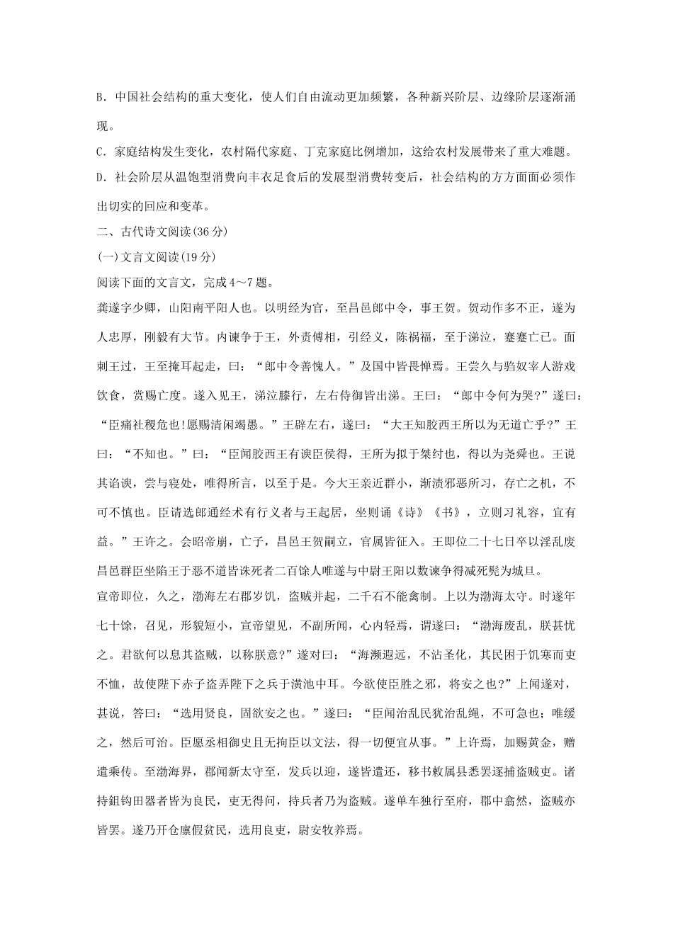 吉林省长春十一中高三语文期中试卷_第3页