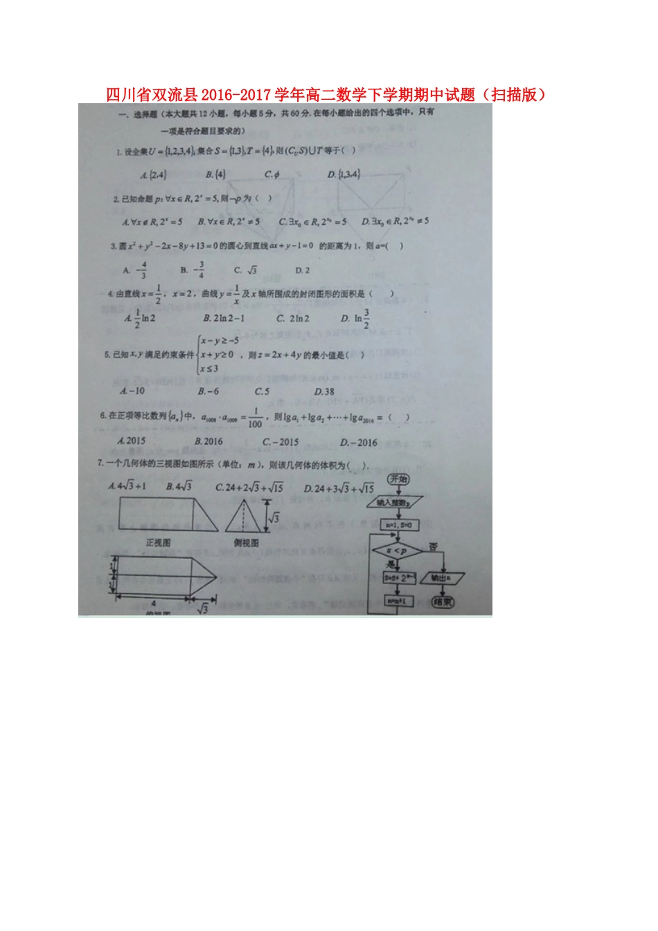 四川省双流县 高二数学下学期期中试卷_第1页