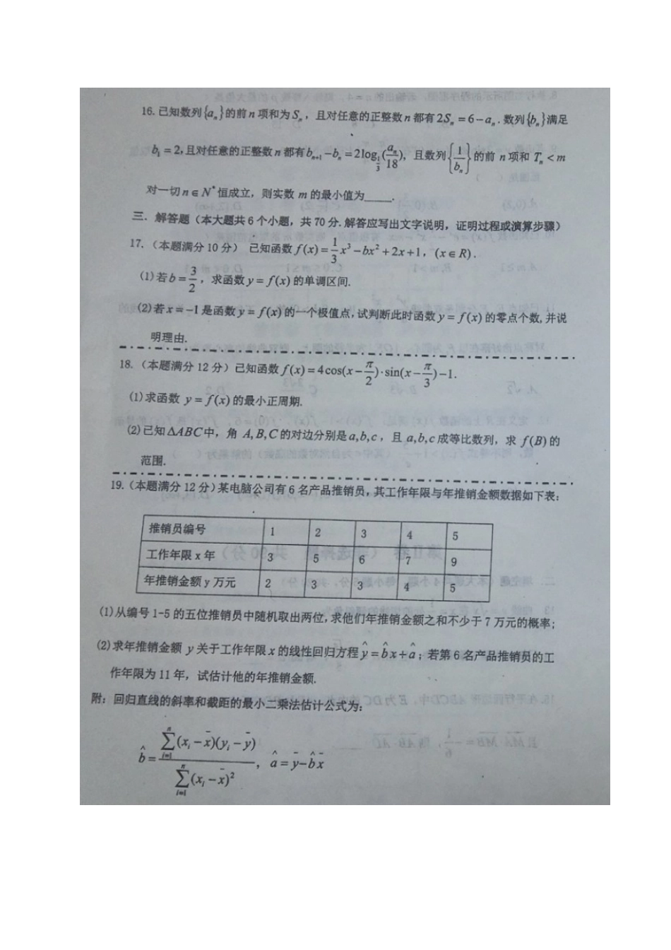 四川省双流县 高二数学下学期期中试卷_第3页