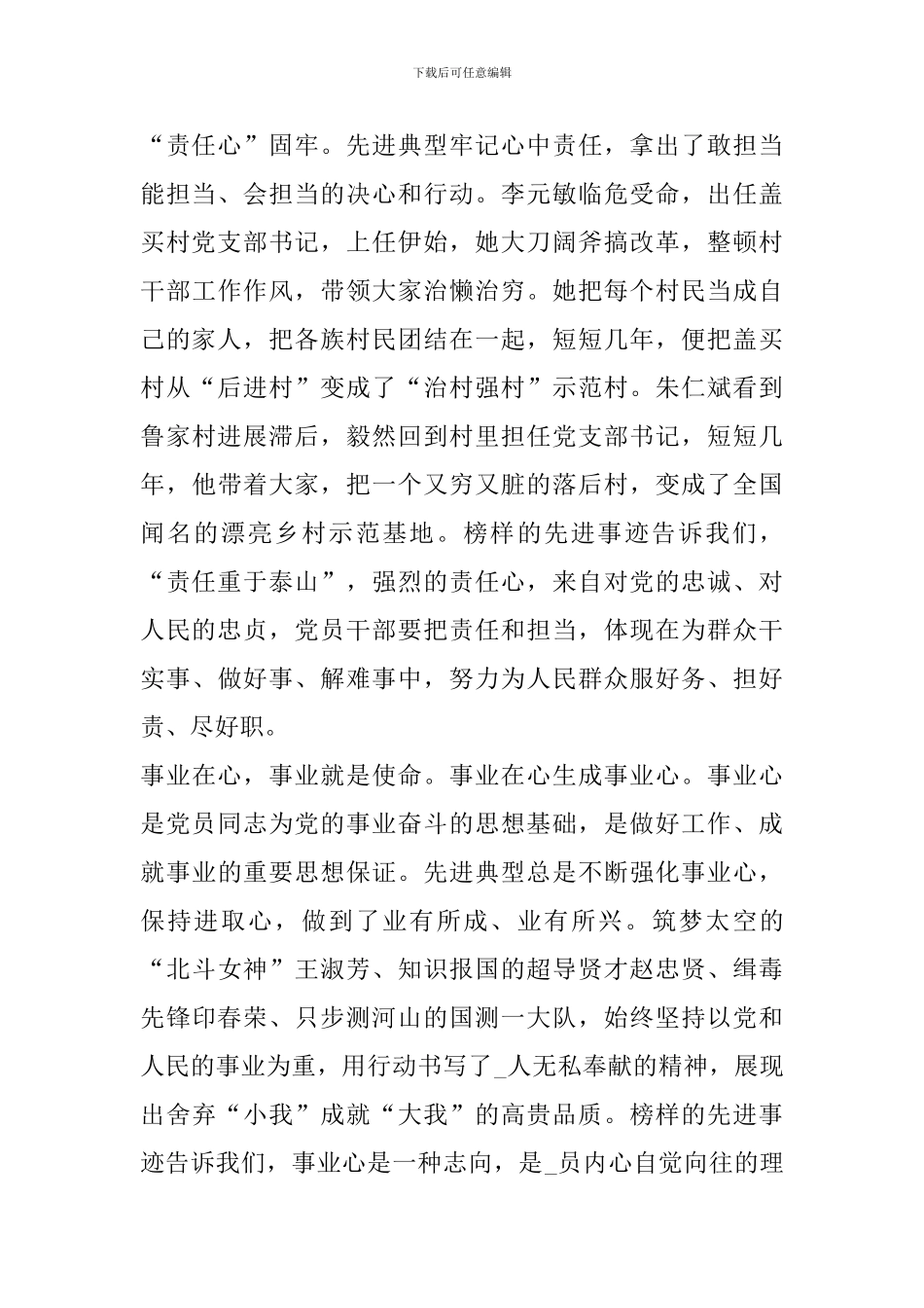 有关2024榜样3观后心得体会范文_第2页