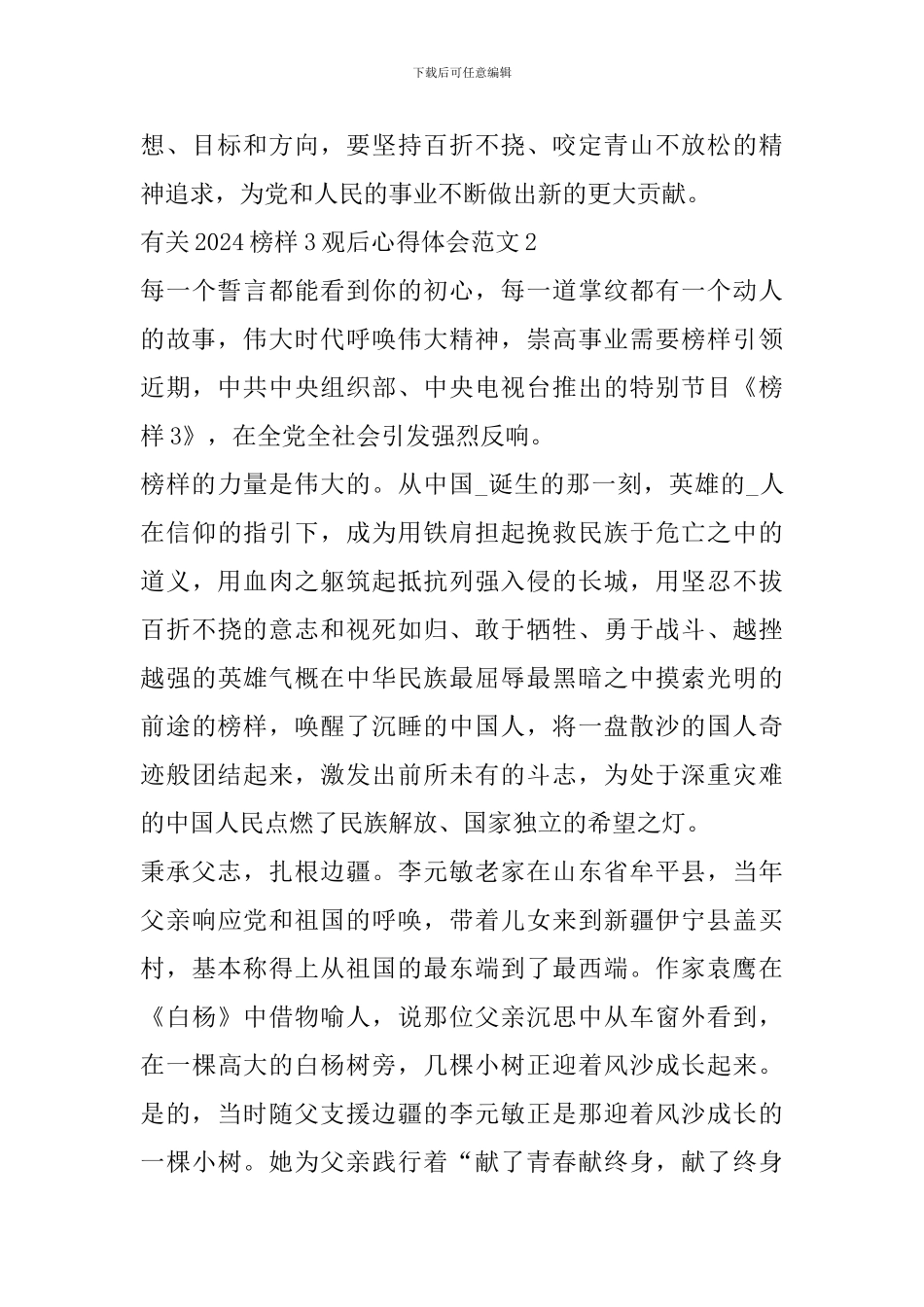 有关2024榜样3观后心得体会范文_第3页