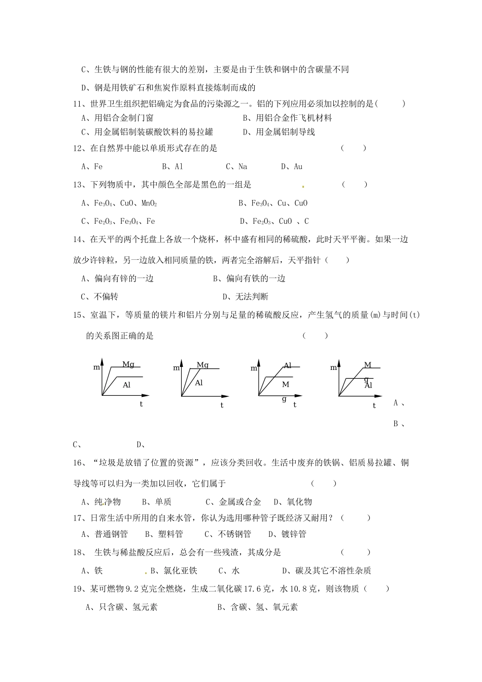 九年级化学上学期周周练(13) 新人教版试卷_第2页