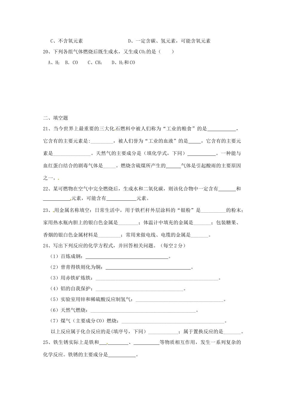 九年级化学上学期周周练(13) 新人教版试卷_第3页