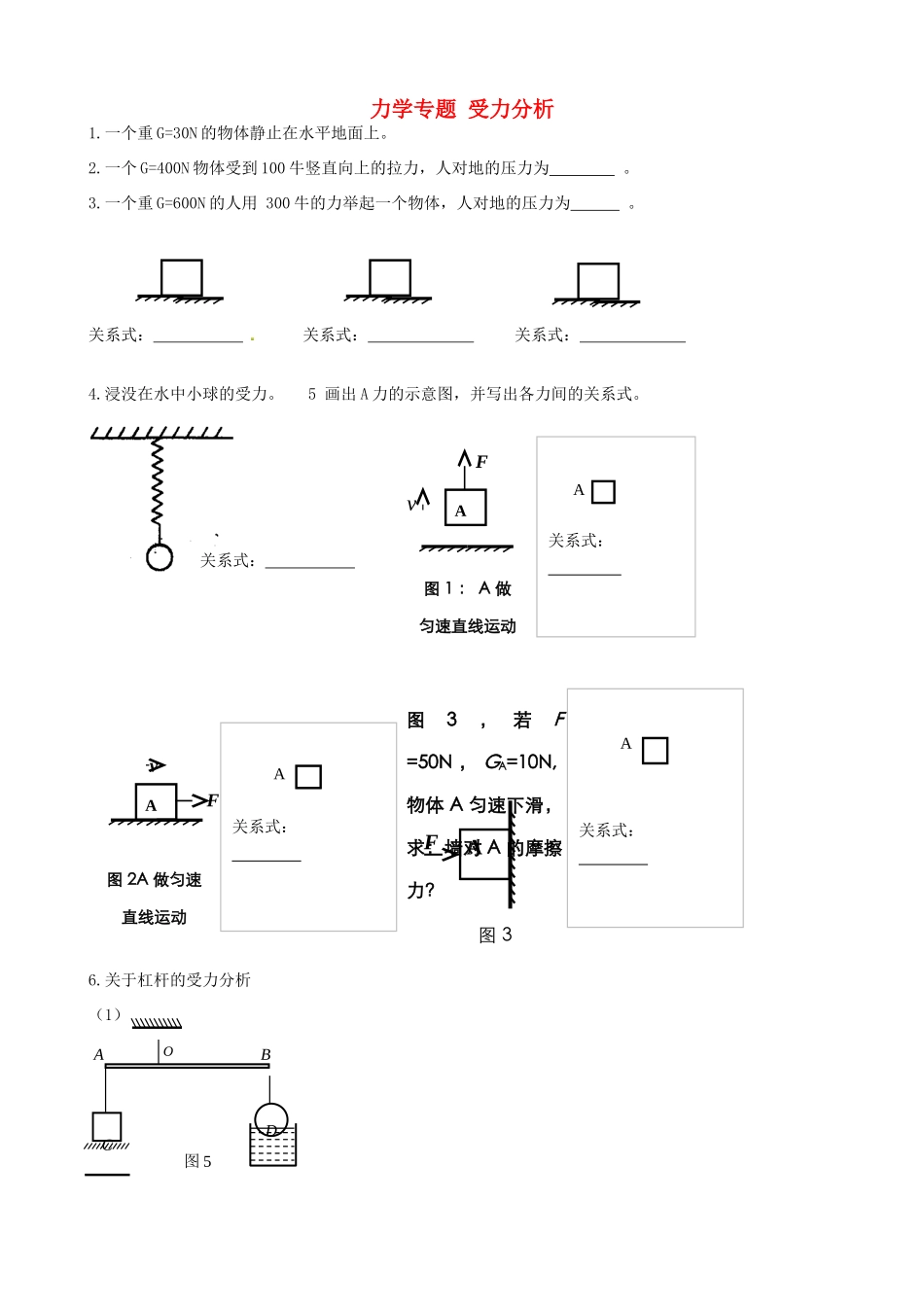中考物理专题复习 力学专题 受力分析1试卷_第1页