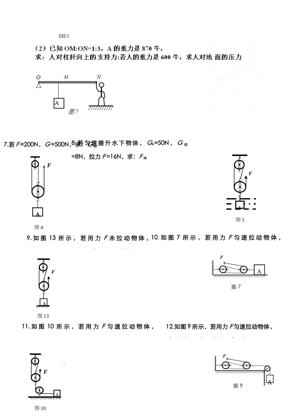 中考物理专题复习 力学专题 受力分析1试卷_第2页