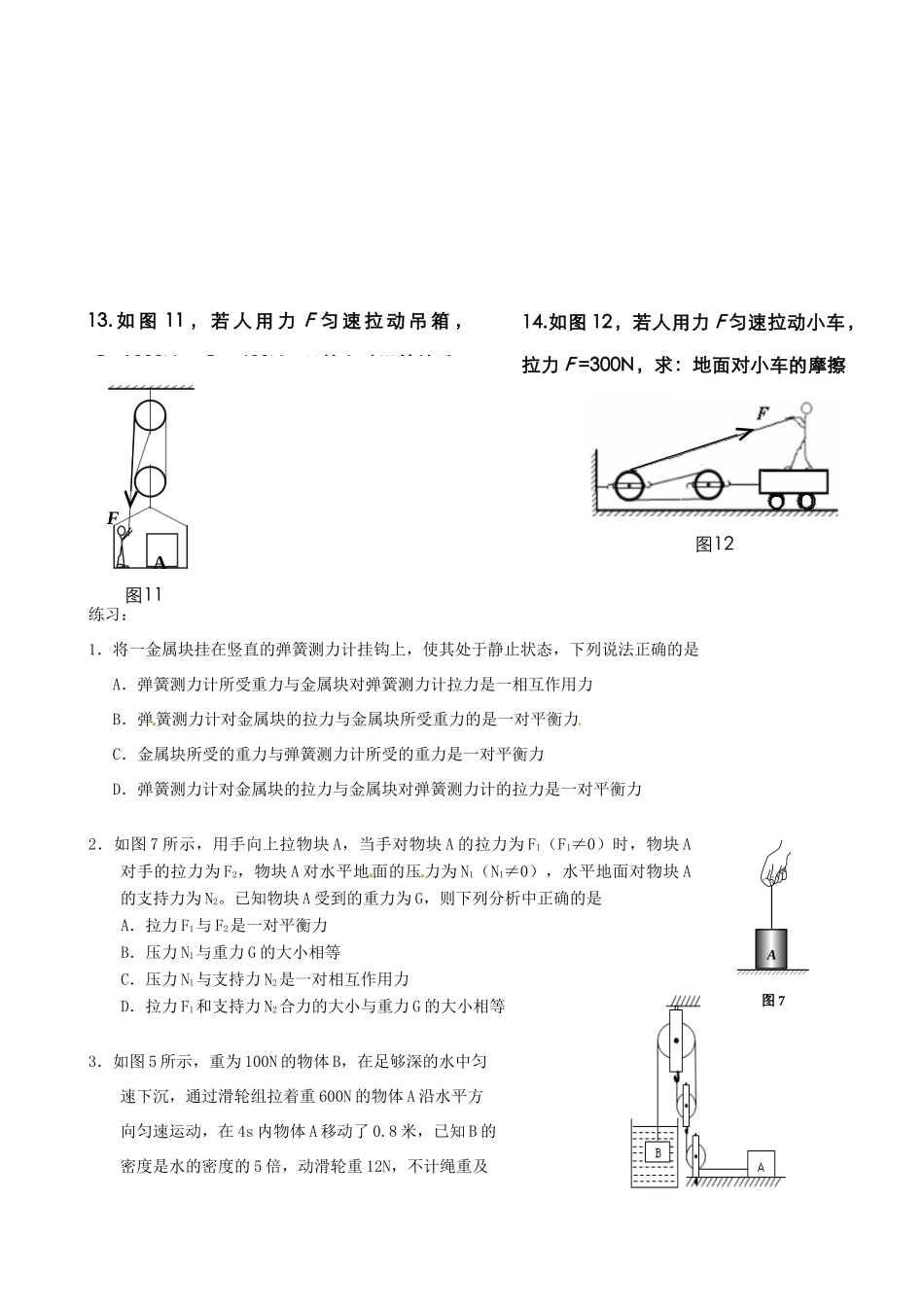 中考物理专题复习 力学专题 受力分析1试卷_第3页