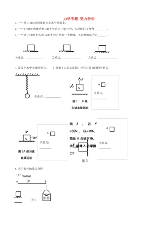 中考物理专题复习 力学专题 受力分析1试卷