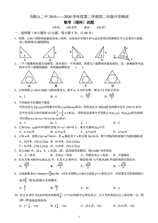 安徽省马鞍山二中 高二数学下学期开学测试试卷 理(PDF)试卷
