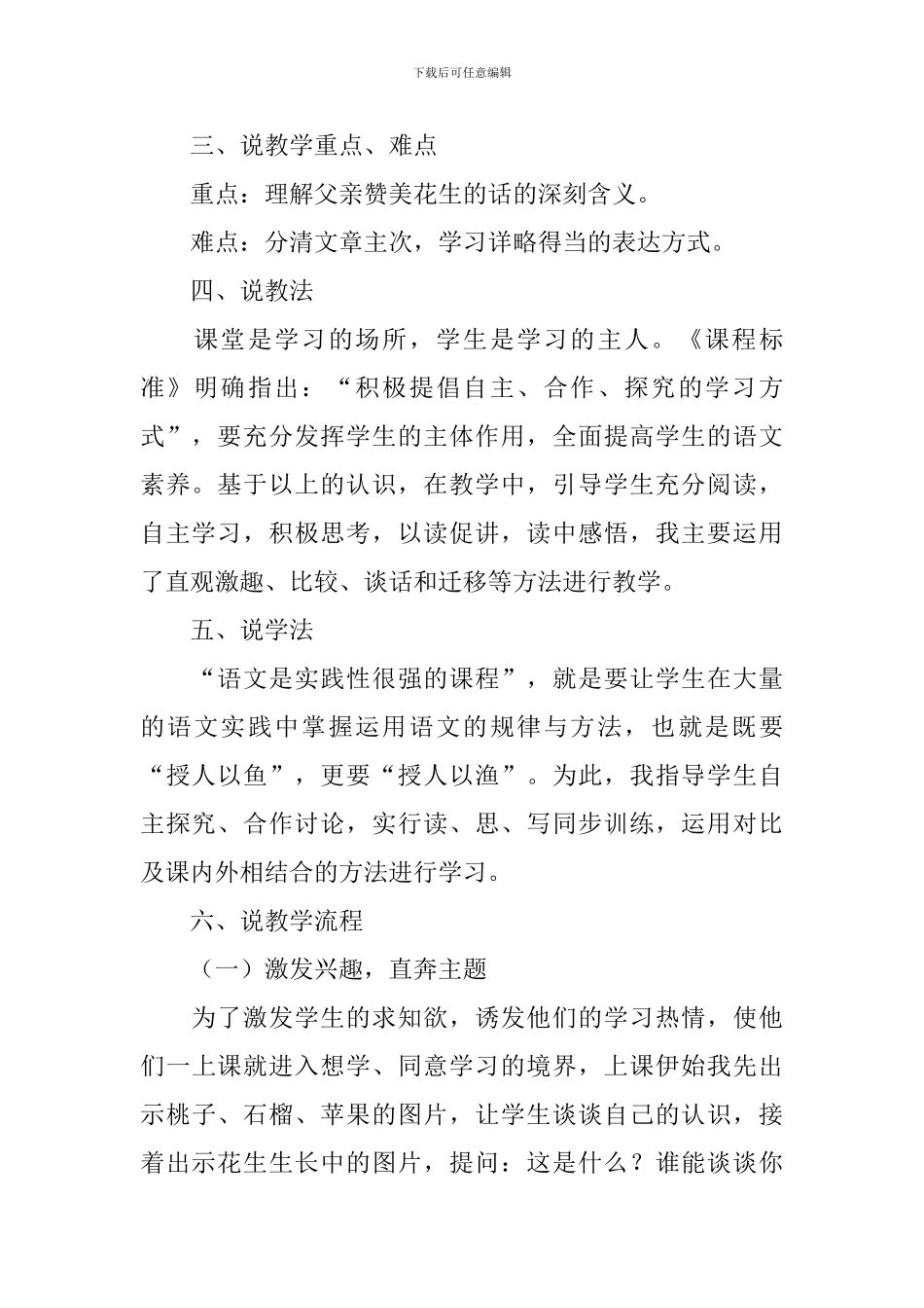 有关《落花生》的说课稿范文_第2页