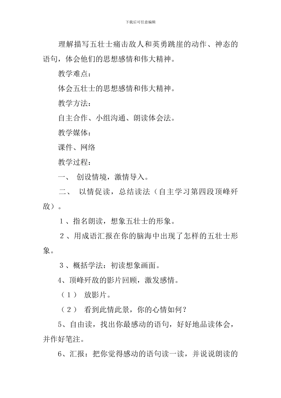有关《狼牙山五壮士》的教案_第2页