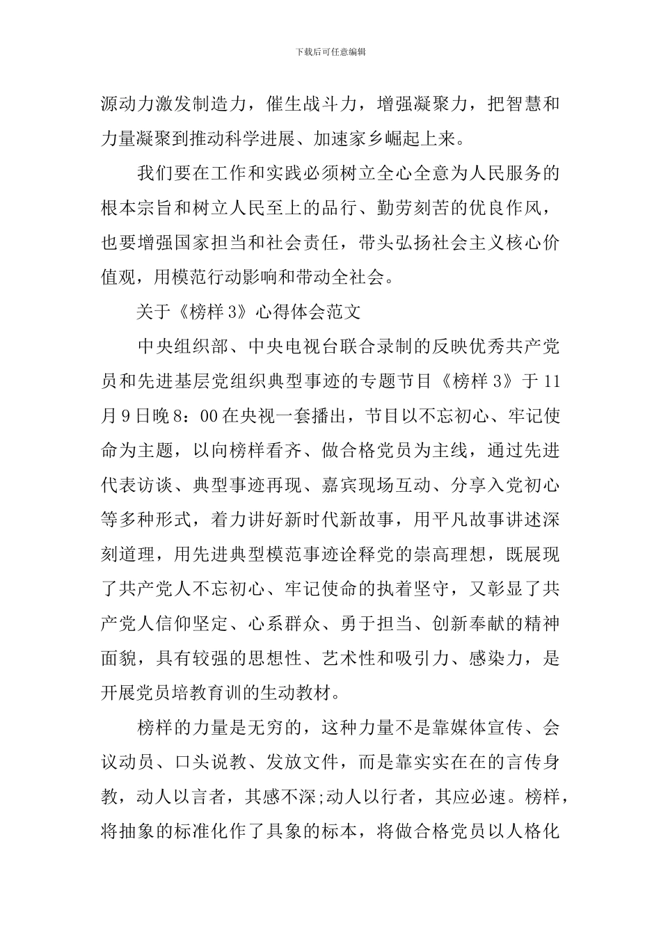 有关《榜样3》心得感悟优秀范文_第2页