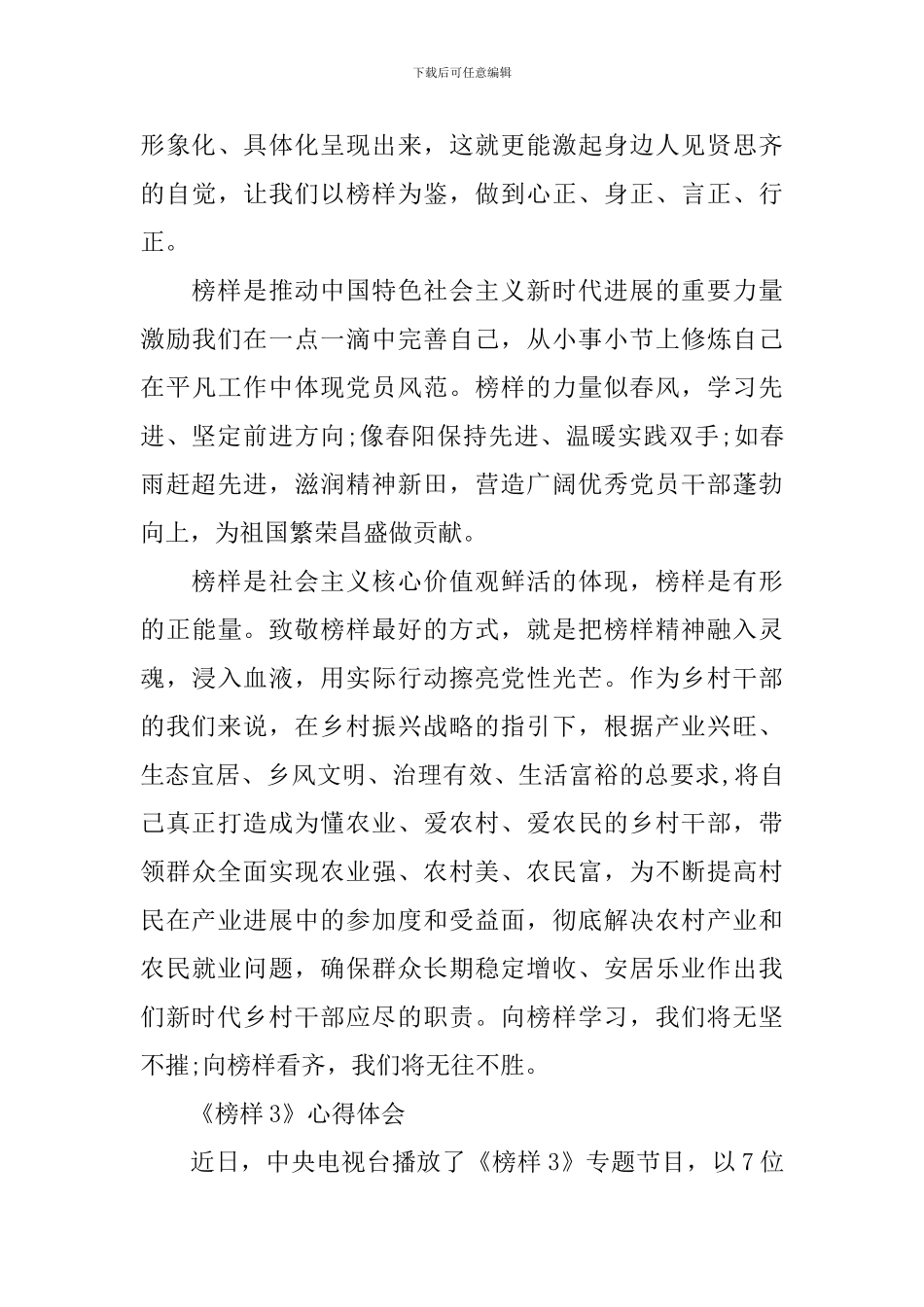 有关《榜样3》心得感悟优秀范文_第3页