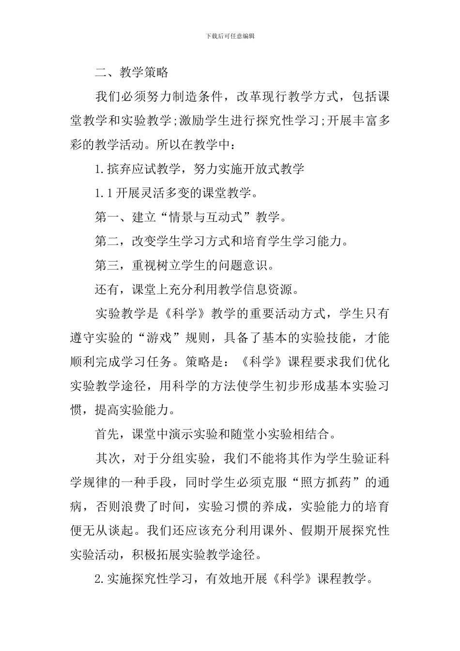 有关七年级教学教学计划合集十篇_第2页