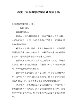 有关七年级教学教学计划合集十篇