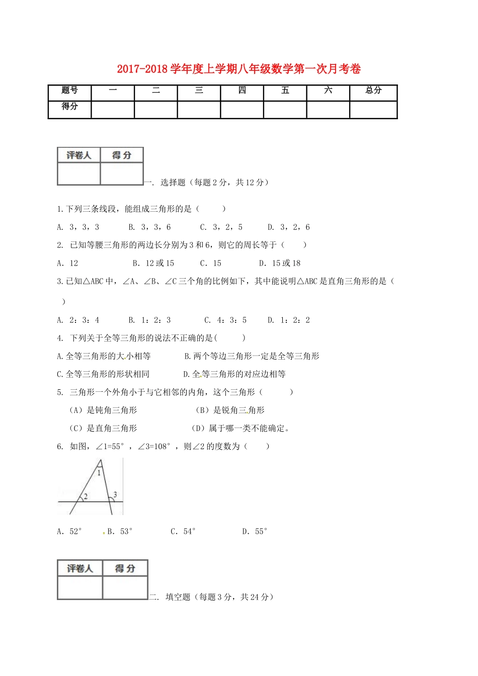 吉林省延边市长白山池北区 八年级数学上学期第一次月考试卷 新人教版试卷_第1页