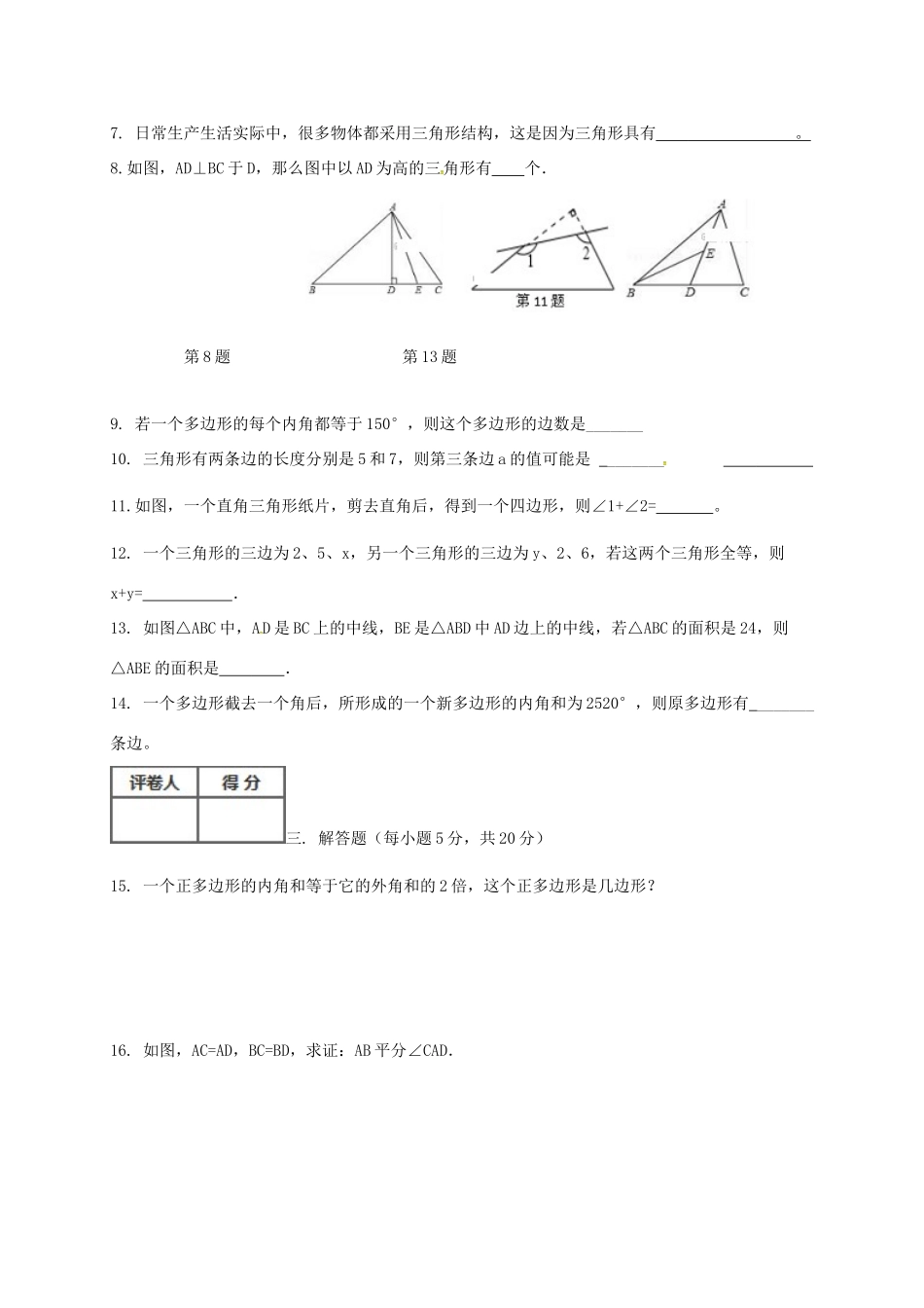 吉林省延边市长白山池北区 八年级数学上学期第一次月考试卷 新人教版试卷_第2页