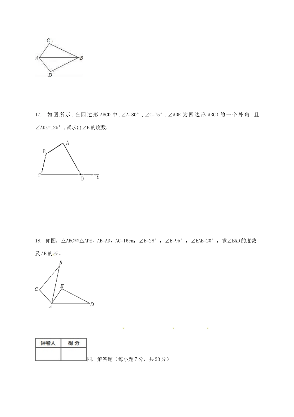 吉林省延边市长白山池北区 八年级数学上学期第一次月考试卷 新人教版试卷_第3页