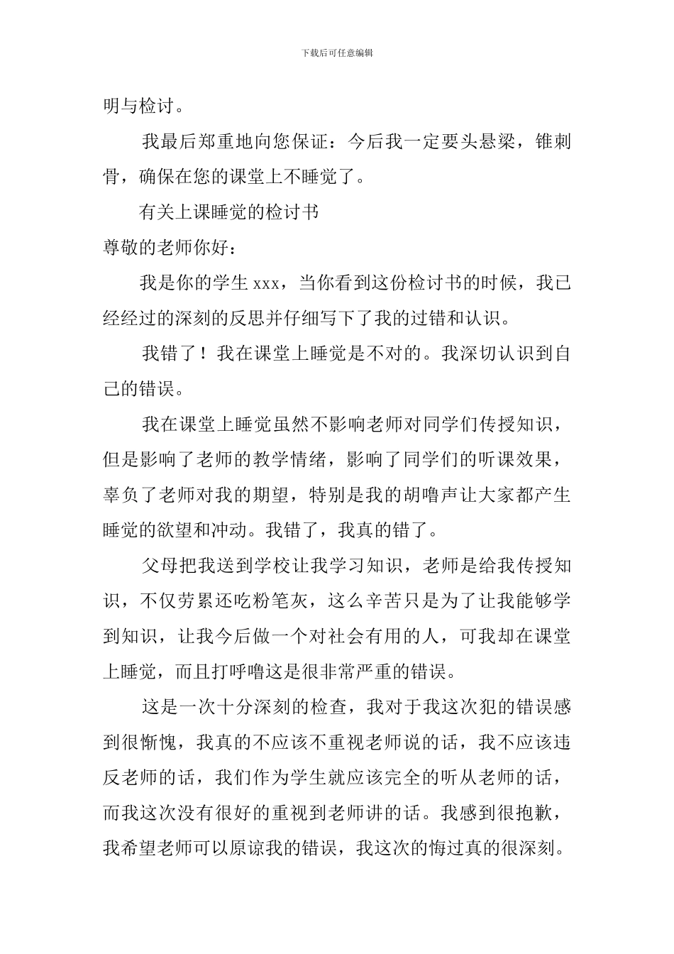 有关上课睡觉的检讨书三篇_第3页