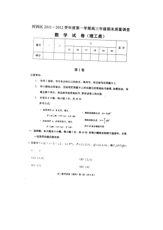 天津市河西区高三数学上学期期末质量调查试卷(PDF) 理试卷