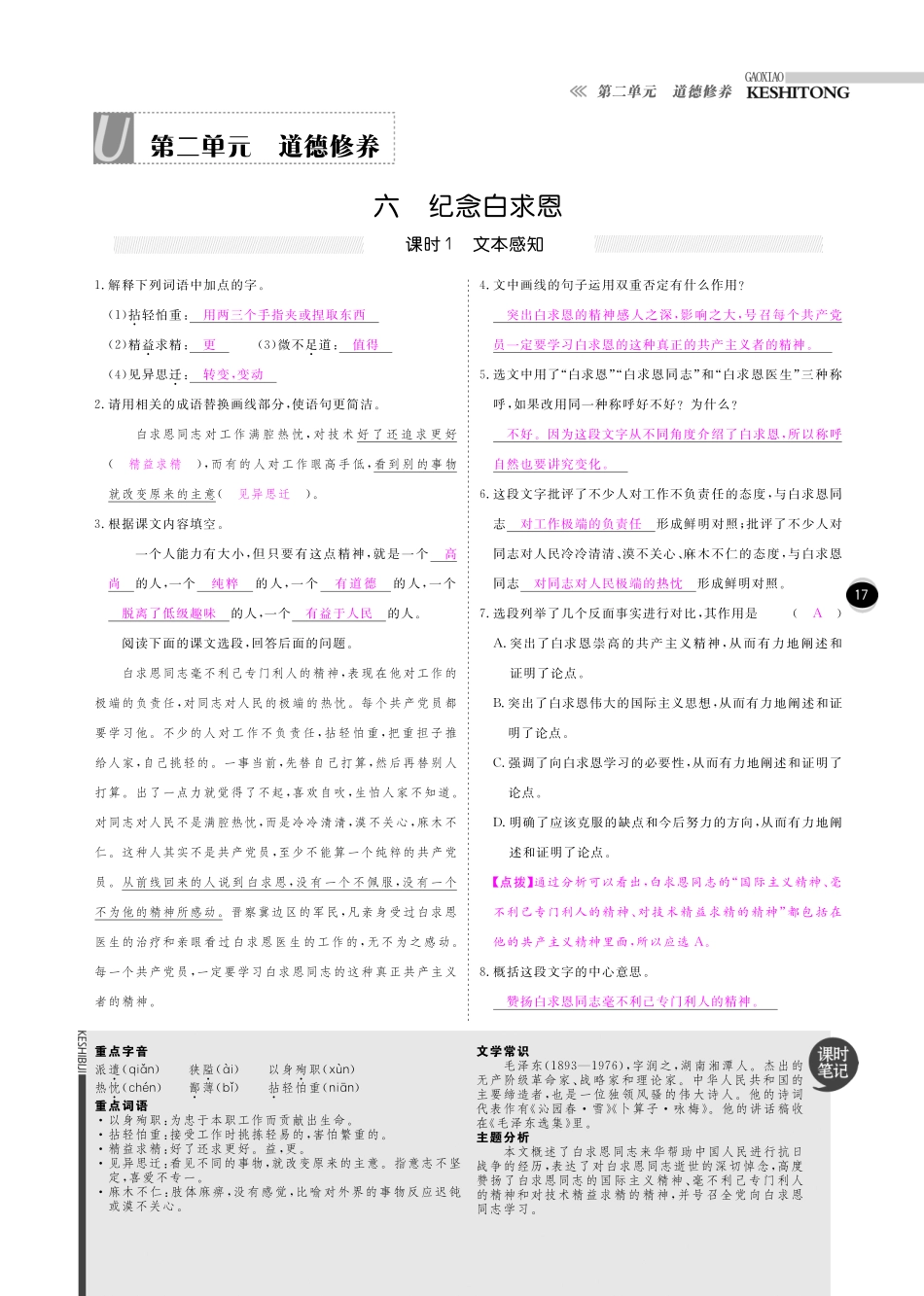 八年级语文下册 第二单元 文本感知文本研读综合检测(pdf) 苏教版 试题_第1页