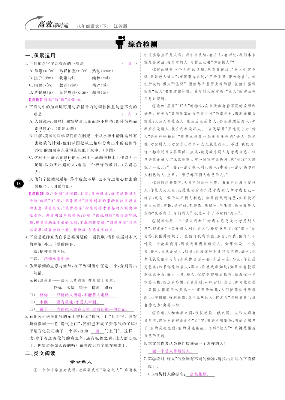 八年级语文下册 第二单元 文本感知文本研读综合检测(pdf) 苏教版 试题_第2页