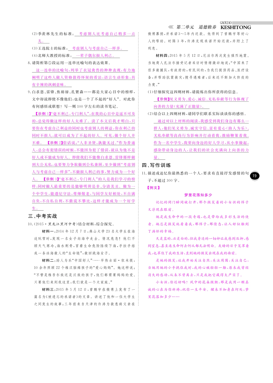 八年级语文下册 第二单元 文本感知文本研读综合检测(pdf) 苏教版 试题_第3页