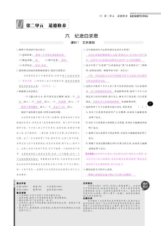 八年级语文下册 第二单元 文本感知文本研读综合检测(pdf) 苏教版 试题