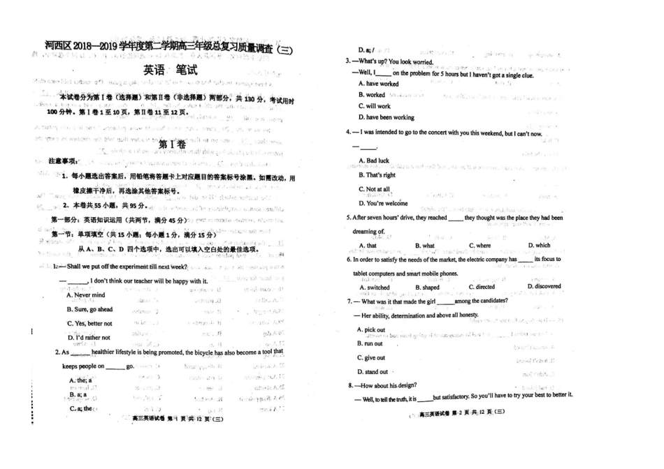 天津市河西区高三英语下学期三模考试试卷(PDF)试卷_第1页