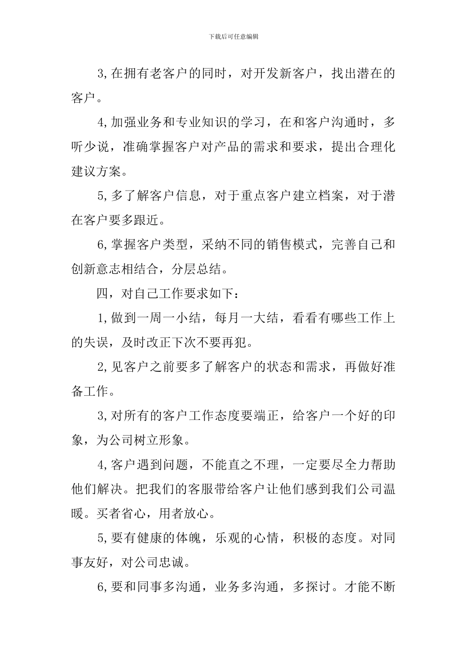 有关业务员一周工作计划范文_第2页