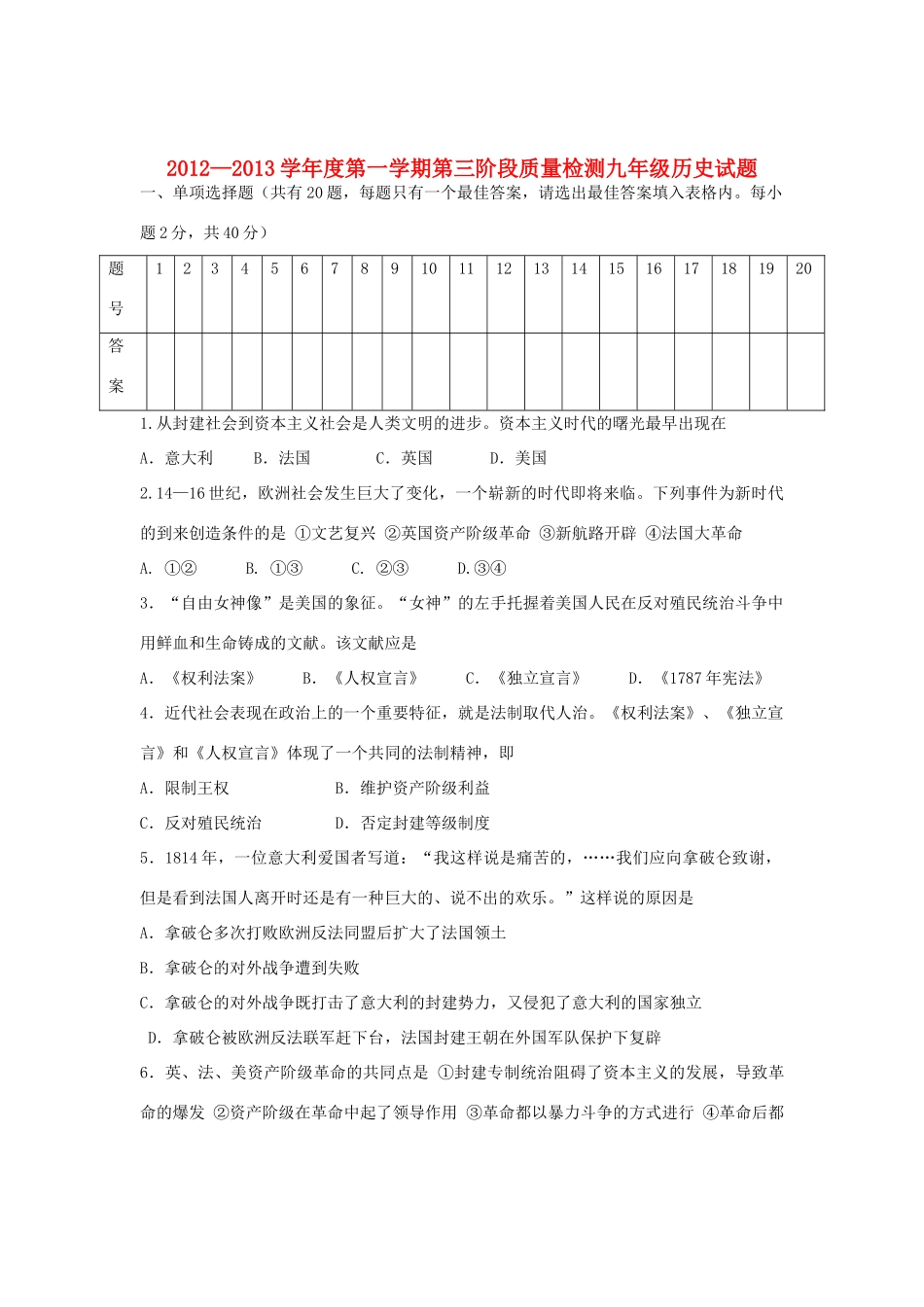 九年级历史上学期第三次阶段质量检测试卷 新人教版试卷_第1页
