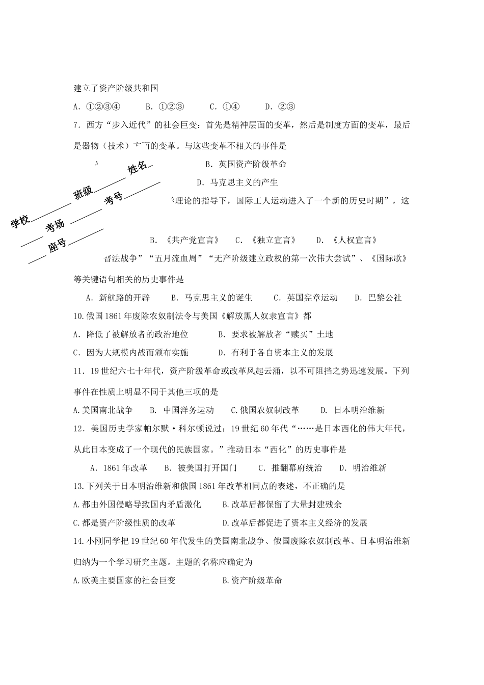 九年级历史上学期第三次阶段质量检测试卷 新人教版试卷_第2页