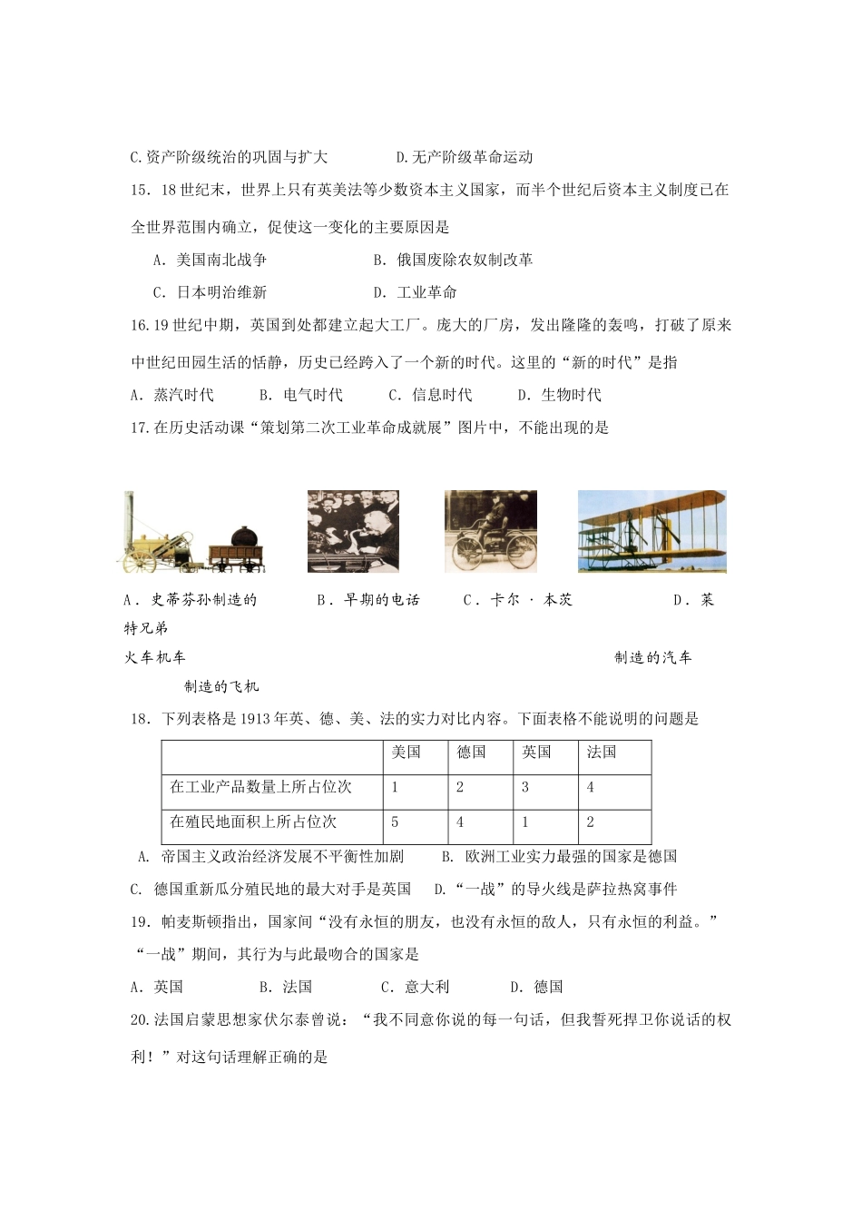 九年级历史上学期第三次阶段质量检测试卷 新人教版试卷_第3页