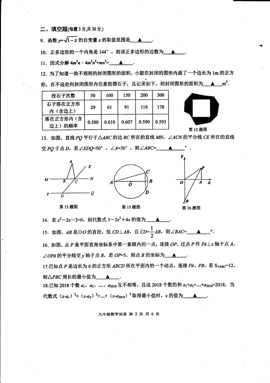 九年级数学第二次模拟考试试卷(pdf，无答案)试卷_第2页