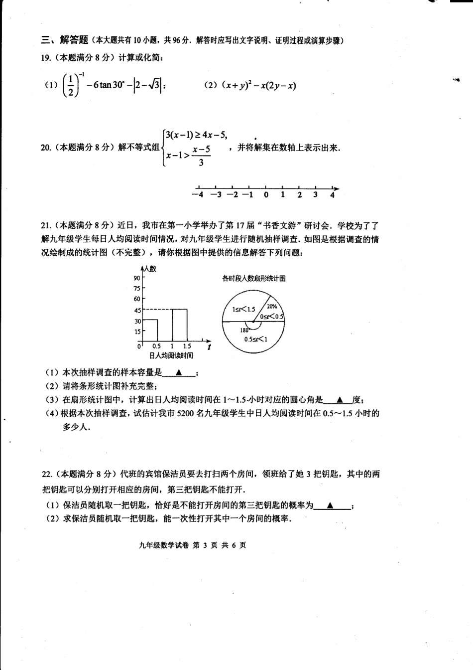 九年级数学第二次模拟考试试卷(pdf，无答案)试卷_第3页