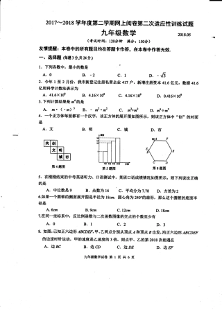 九年级数学第二次模拟考试试卷(pdf，无答案)试卷