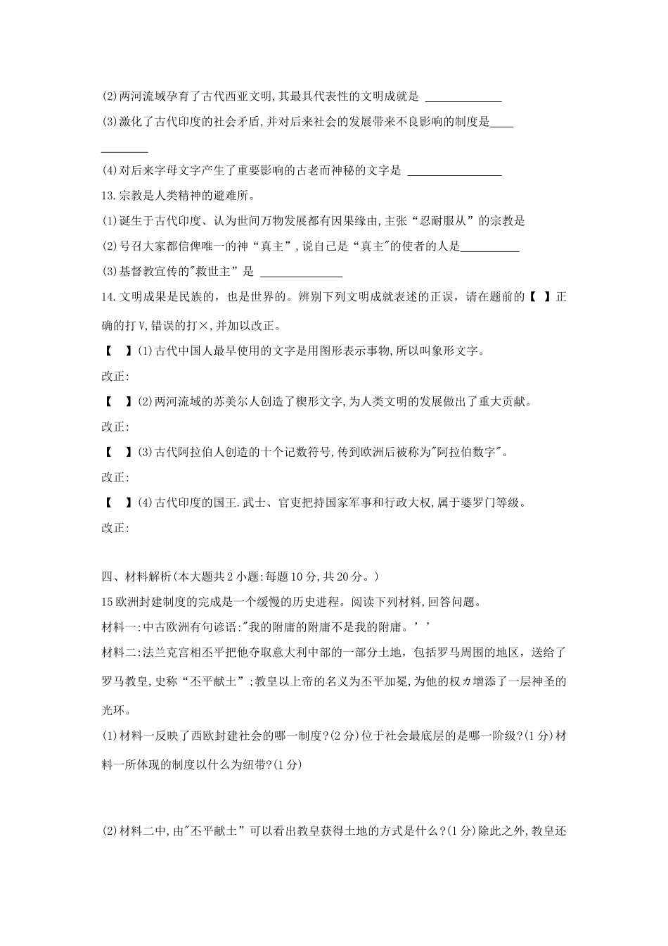 安徽省阜阳市太和县九年级历史上学期第一次月考试卷 新人教版试卷_第3页