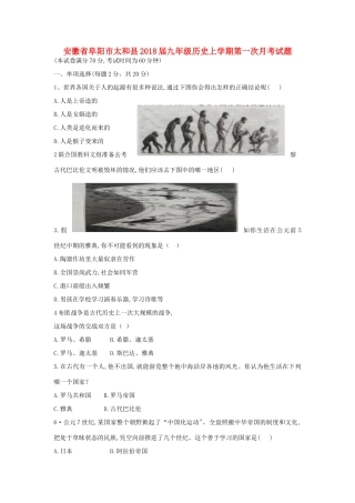 安徽省阜阳市太和县九年级历史上学期第一次月考试卷 新人教版试卷