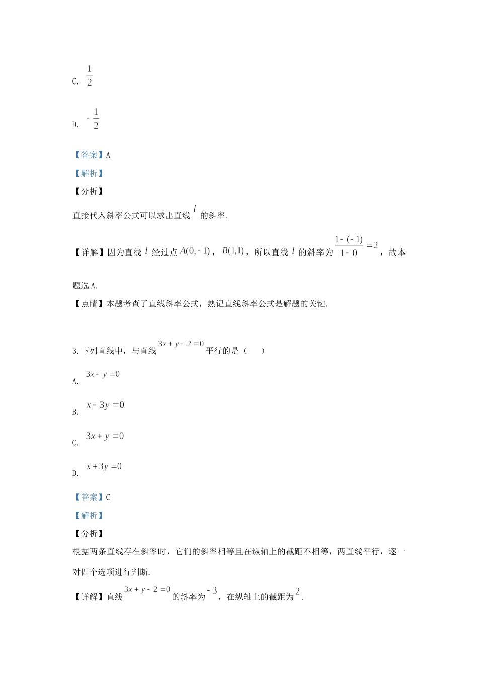 北京市西城区高一数学下学期期末考试试卷(含解析)试卷_第2页