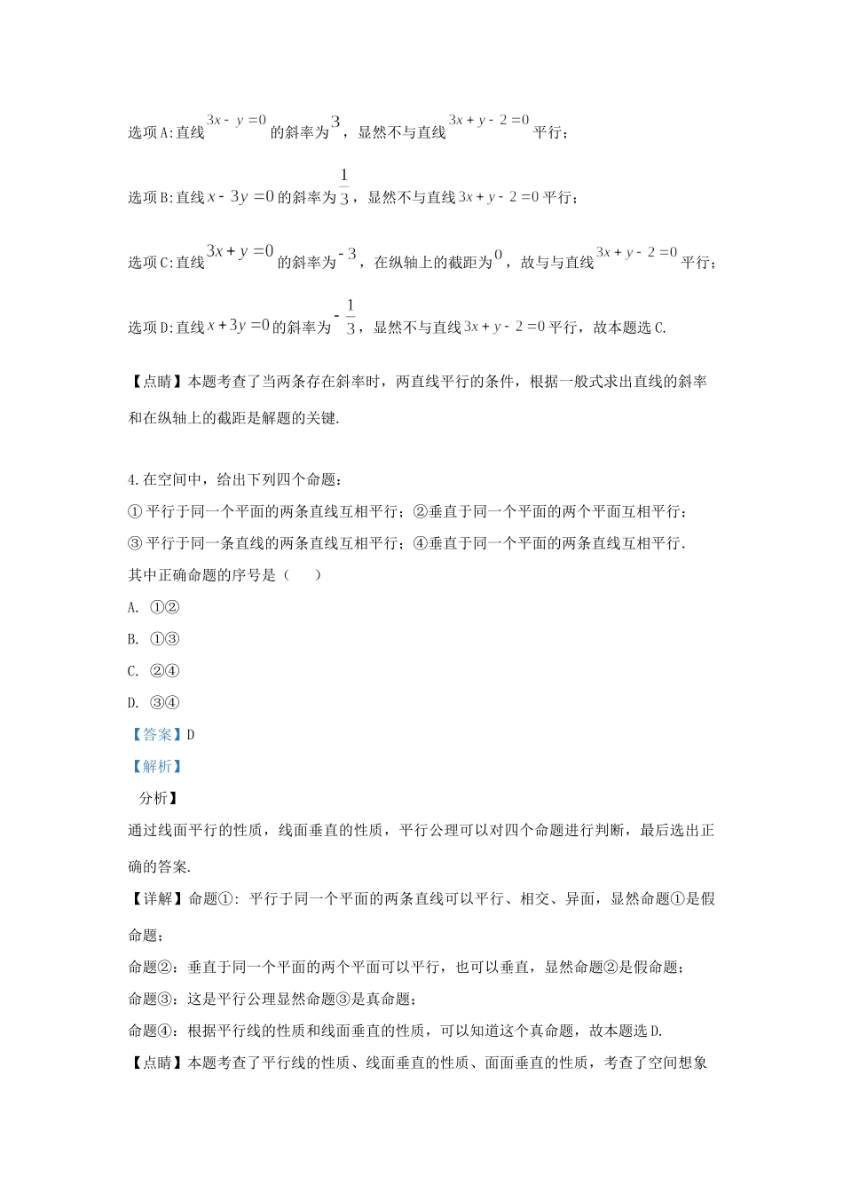 北京市西城区高一数学下学期期末考试试卷(含解析)试卷_第3页