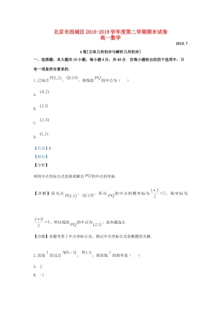 北京市西城区高一数学下学期期末考试试卷(含解析)试卷