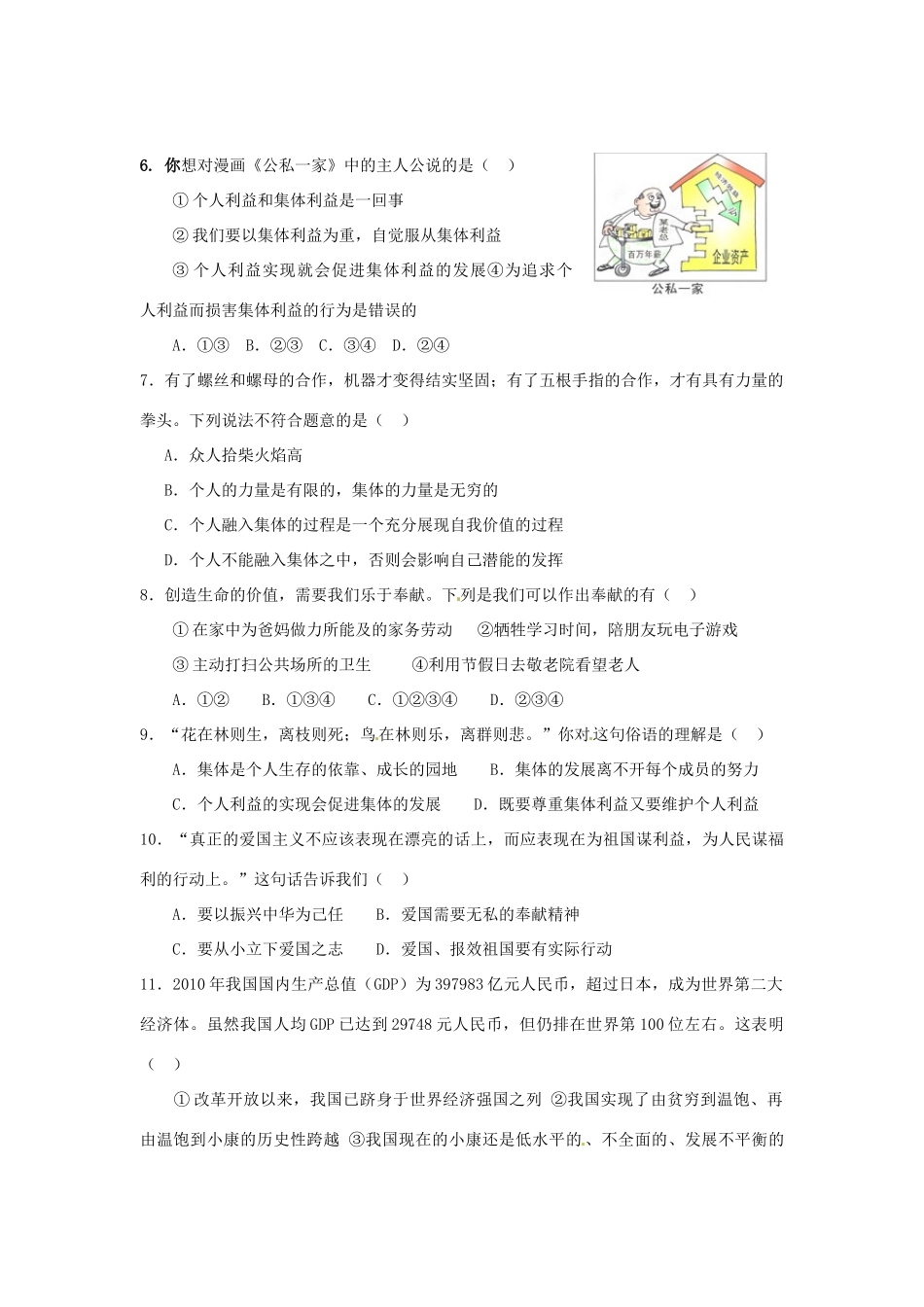 九年级政治10月联考试卷  苏教版试卷_第2页