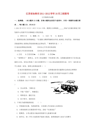 九年级政治10月联考试卷  苏教版试卷