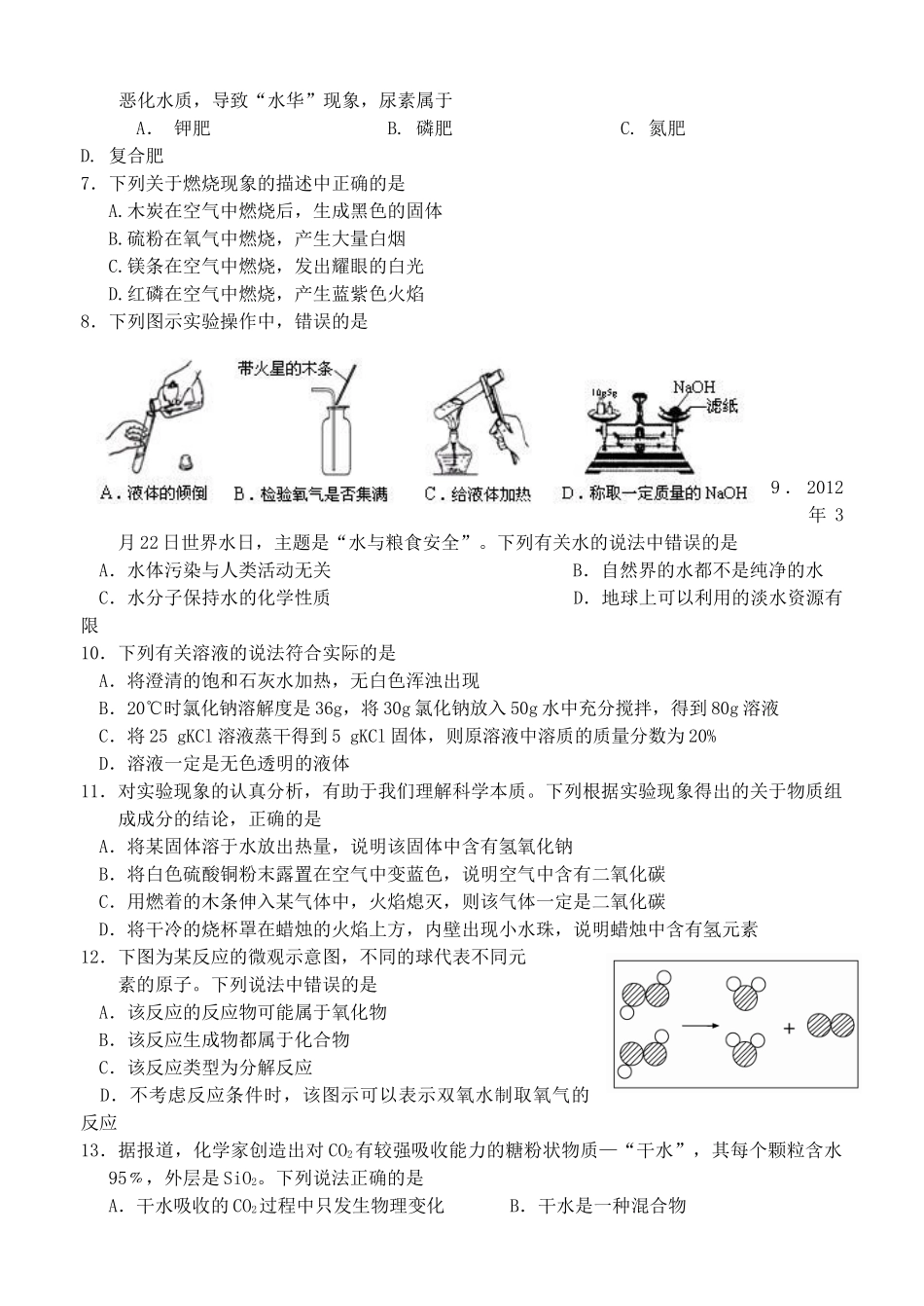九年级化学3月适应性考试试卷试卷_第2页