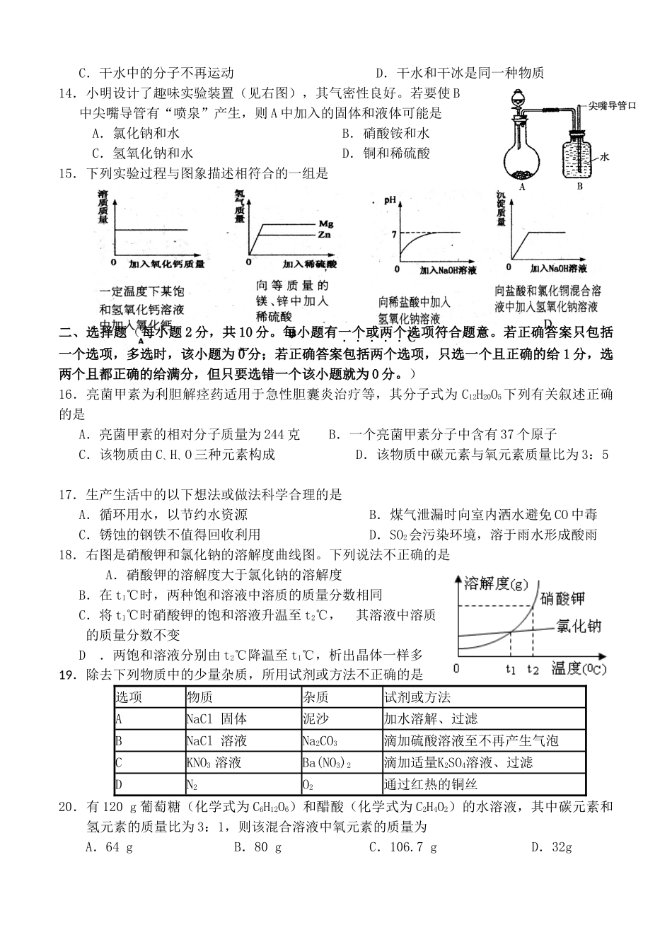九年级化学3月适应性考试试卷试卷_第3页