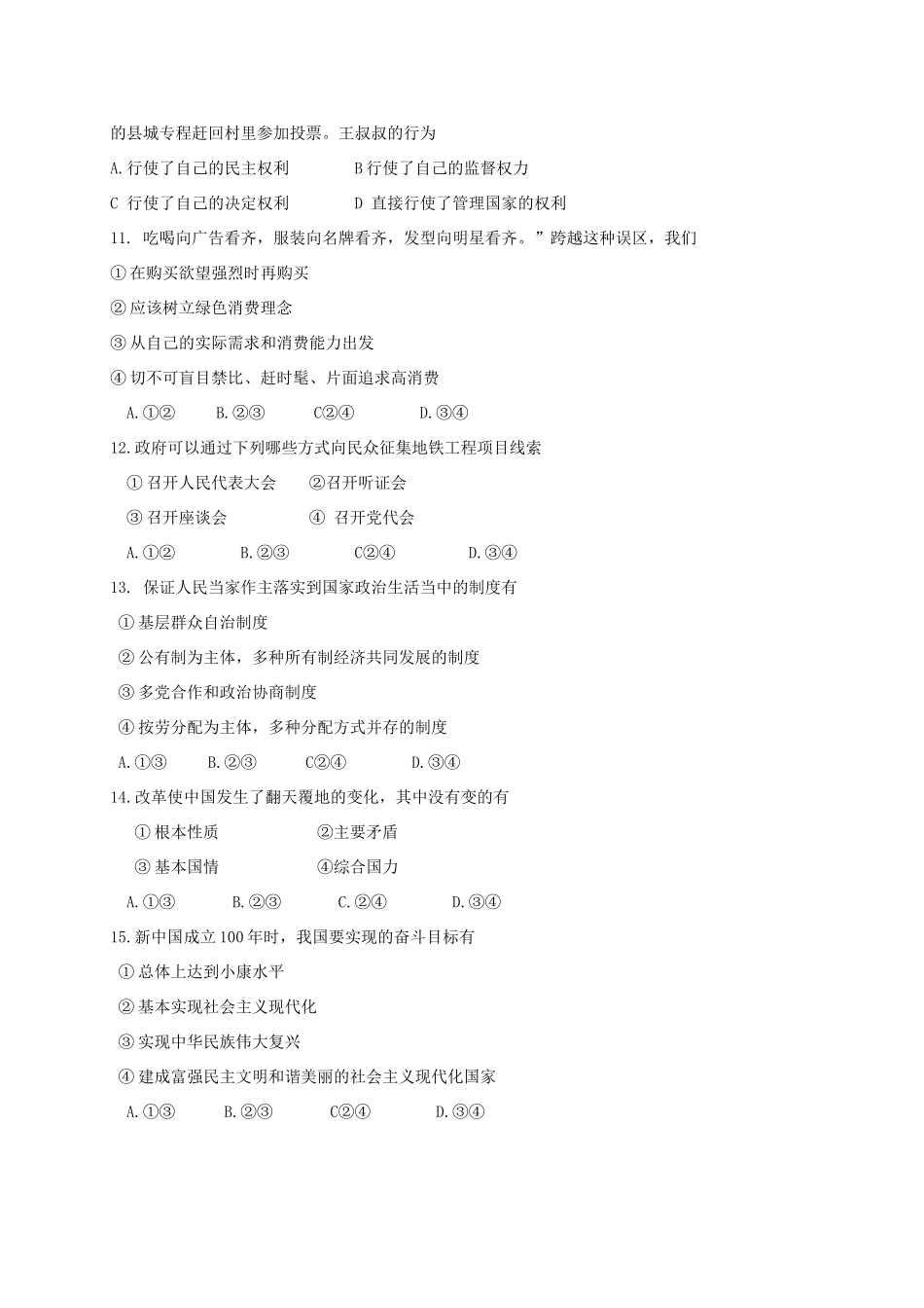 吉林省长春市绿园区届九年级政治上学期期中试卷_第2页