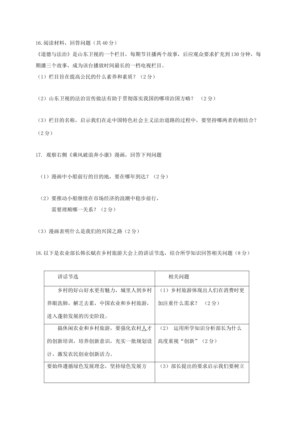 吉林省长春市绿园区届九年级政治上学期期中试卷_第3页